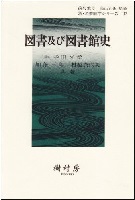 図書及び図書館史