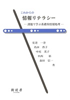 これからの情報リテラシー 課題で学ぶ基礎的情報処理