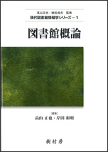 図書館概論