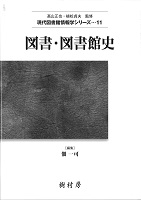 図書・図書館史