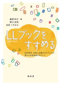 LLブックをすすめる