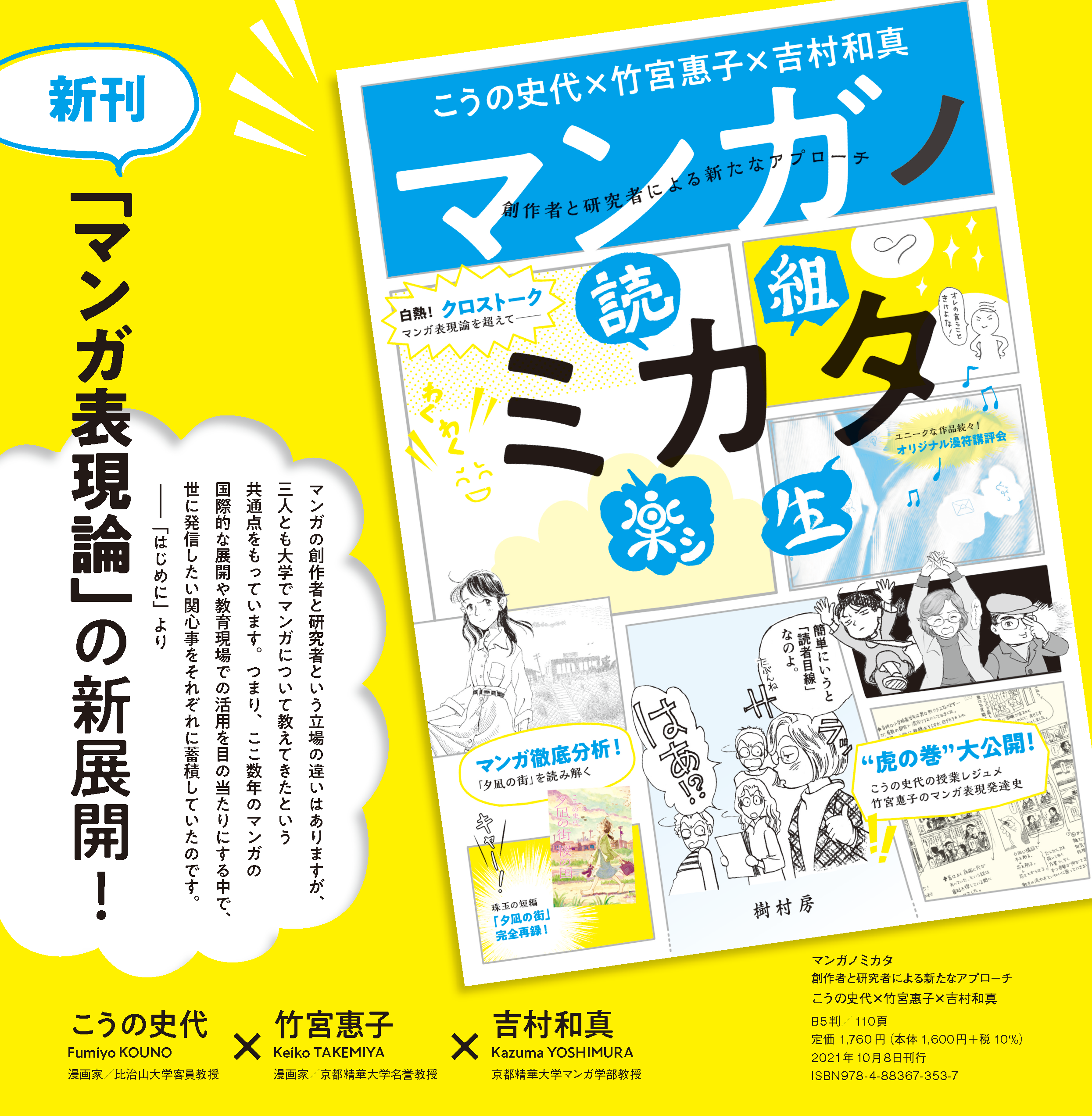 マンガノミカタ チラシ オモテ