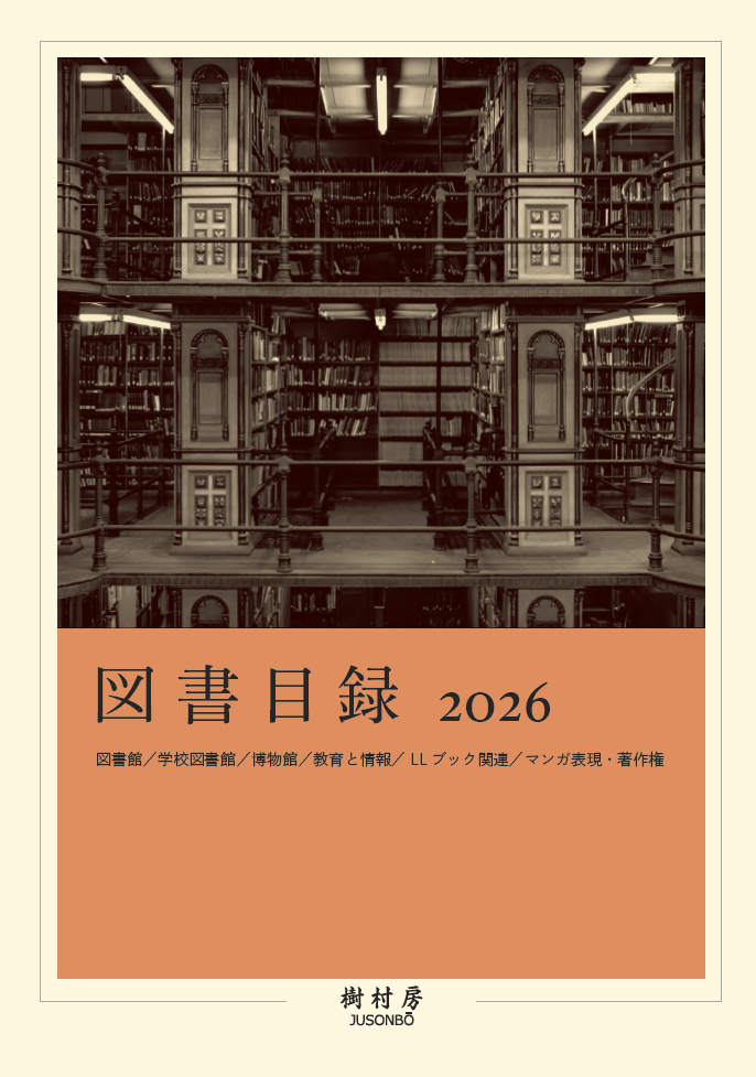 図書目録へ