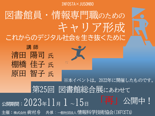 図書館員・情報専門職のためのキャリア形成　サムネイル画像