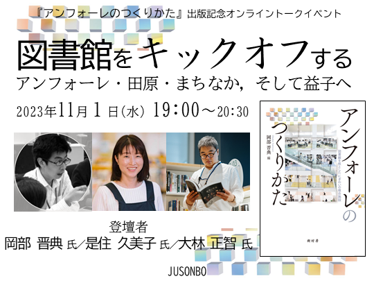 アンフォーレのつくりかた　記念イベント　サムネイル画像