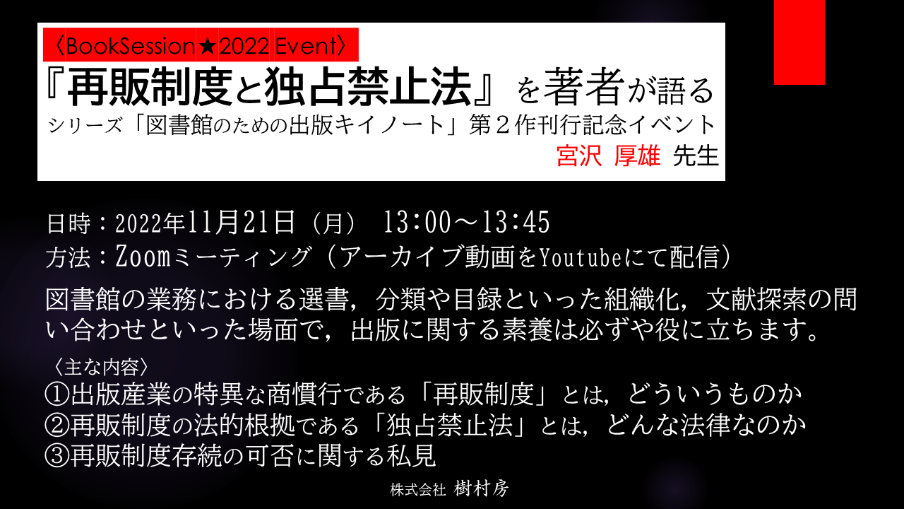 『再販制度と独占禁止法』イベントサムネイル画像