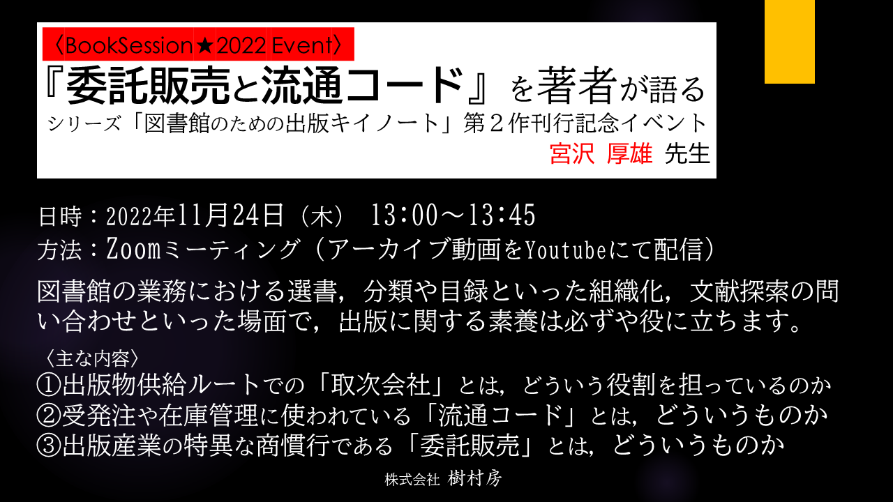 『委託販売と流通コード』イベントサムネイル画像