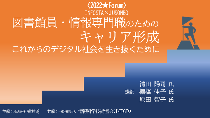 図書館員・情報専門職のためのキャリア形成　サムネイル画像