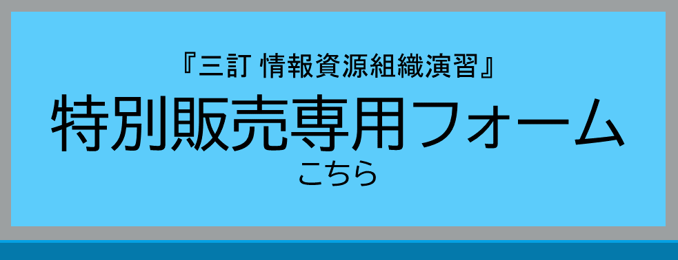 特別販売フォームバナー